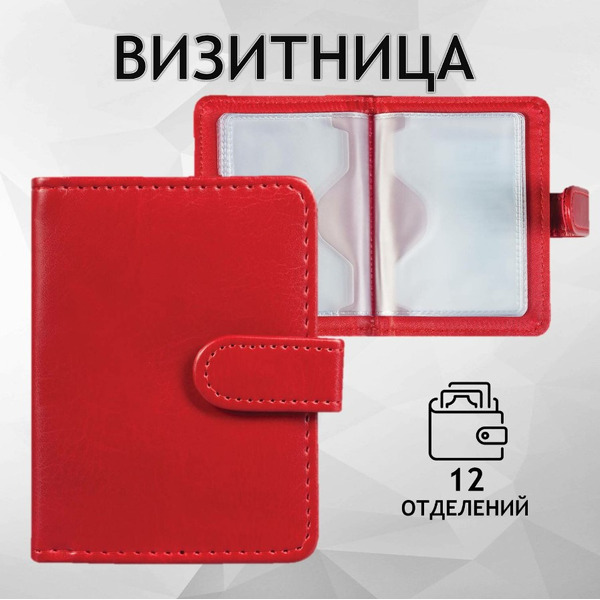 Визитница/кредитница однорядная на 24 карты GALANT 235399