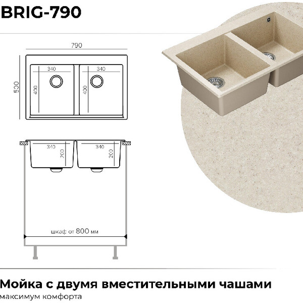 Кухонная мойка Polygran Brig 790 (кремовый)