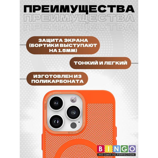 Бампер Bingo Breathable Magnetic для APPLE iPhone 16 Pro Max Оранжевый