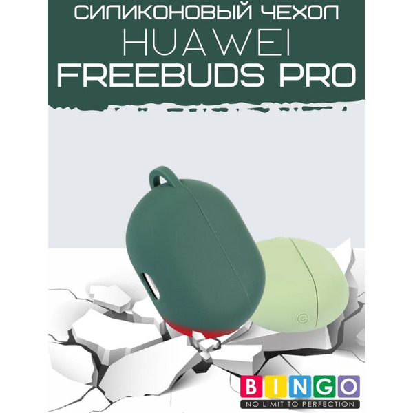 Чехол Bingo Silicone для HUAWEI FreeBuds Pro Зеленый