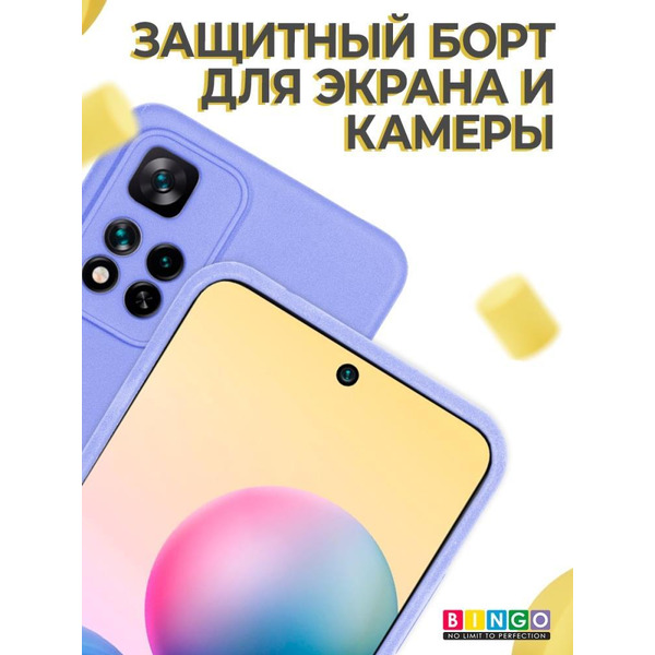 Бампер Bingo Liquid TPU для XIAOMI Redmi Note 11S 5G/Note 11T 5G/POCO M4 Pro 5G Фиолетовый