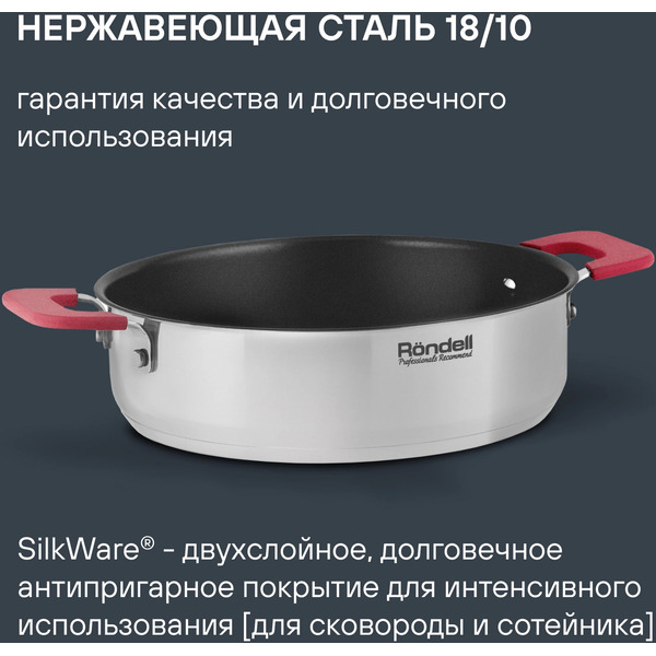 Набор посуды Rondell Savvy RDS-1662