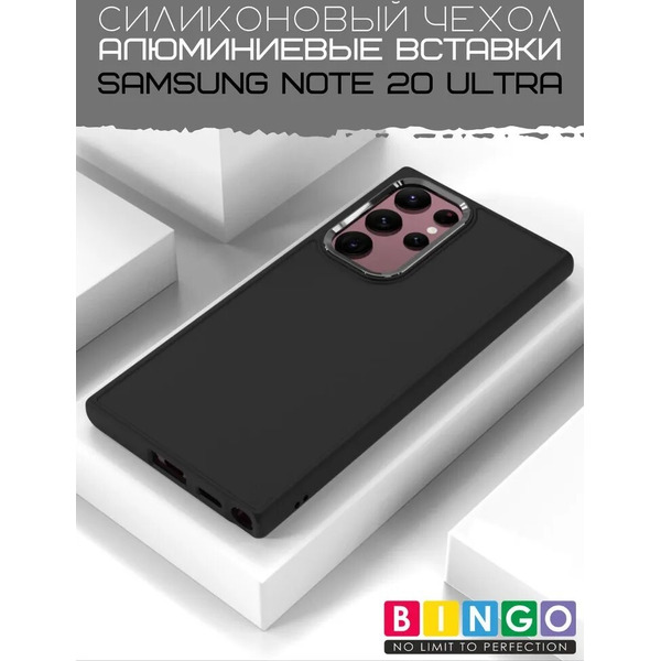 Бампер Bingo Metal для SAMSUNG Note 20 Ultra Черный