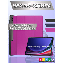 Чехол-книга BINGO Tablet для SAMSUNG Tab S9 Ultra/S10 Ultra Фиолетовый