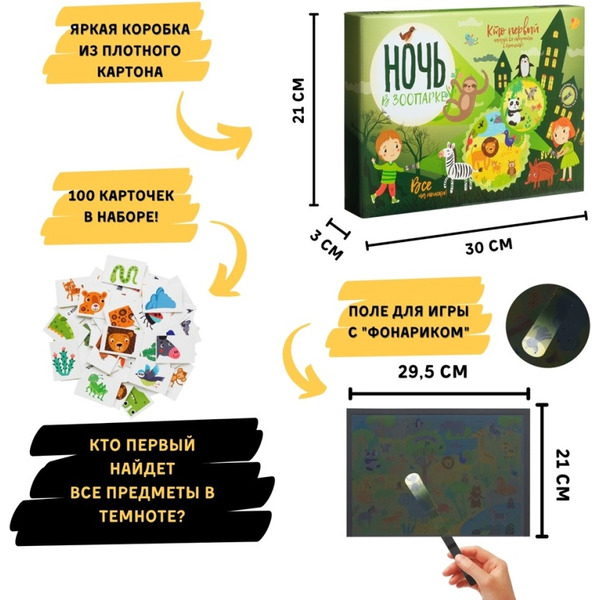 Настольная игра Bumbaram Ночь в зоопарке TR-246