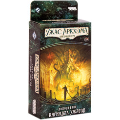 Настольная игра Hobby World Ужас Аркхэма. Карточная игра: Карнавал ужасов