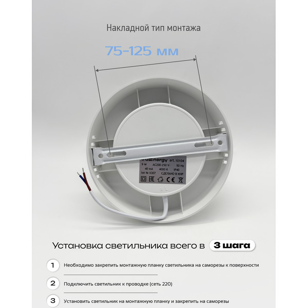 Светильник TruEnergy 9W 4000K 10120