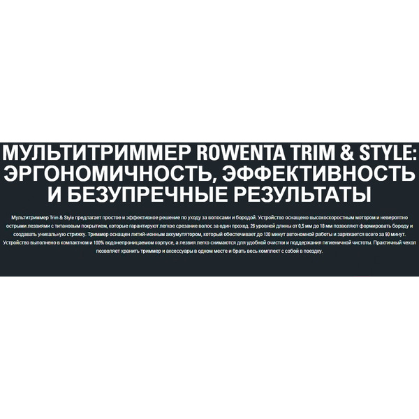 Триммер Rowenta TN9110F4