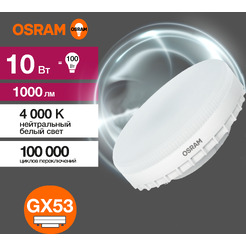 Светодиодная лампочка OSRAM Value GX53 10W 4000К