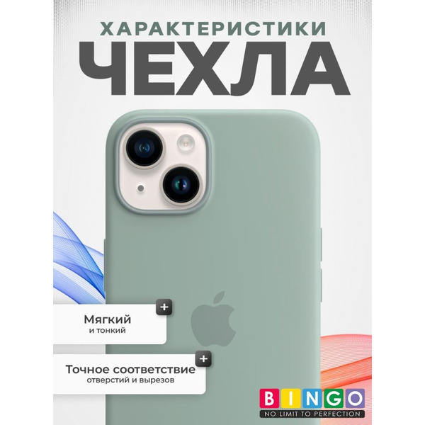 Бампер BINGO Silicone Case для APPLE iPhone 15 бирюзовый
