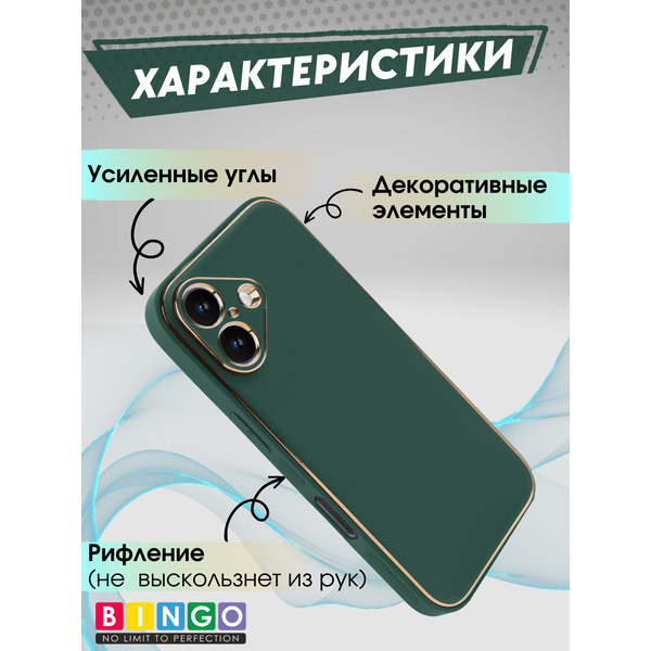 Чехол-накладка Bingo Gold Line для Apple iPhone 16 (зеленый)