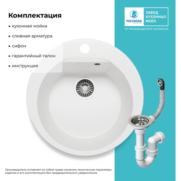 Кухонная мойка Polygran Atol 520 (белый хлопок)