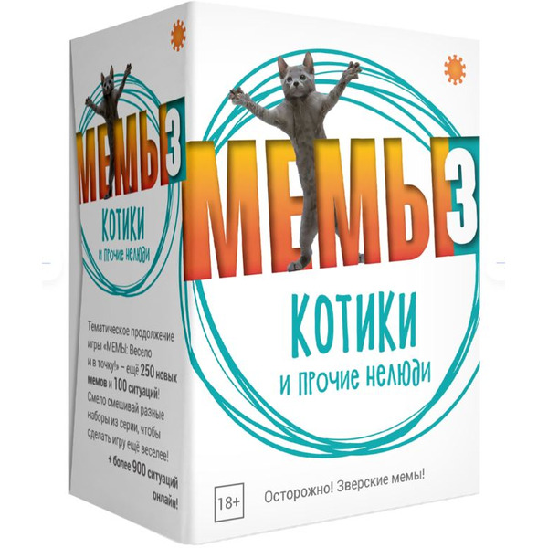 Настольная игра Экономикус МЕМЫ 3. Котики и прочие нелюди Э060-3