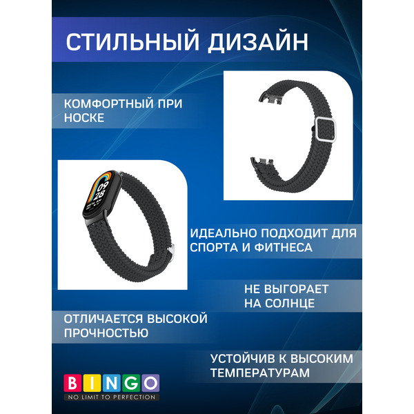 Ремешок Bingo Braided Xiaomi Mi Band 8 Графит