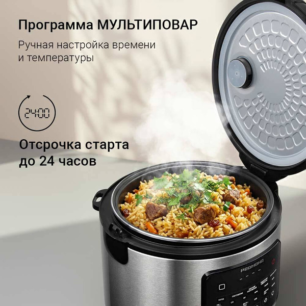 Мультиварка РЕДМОНД MC128 (черный)