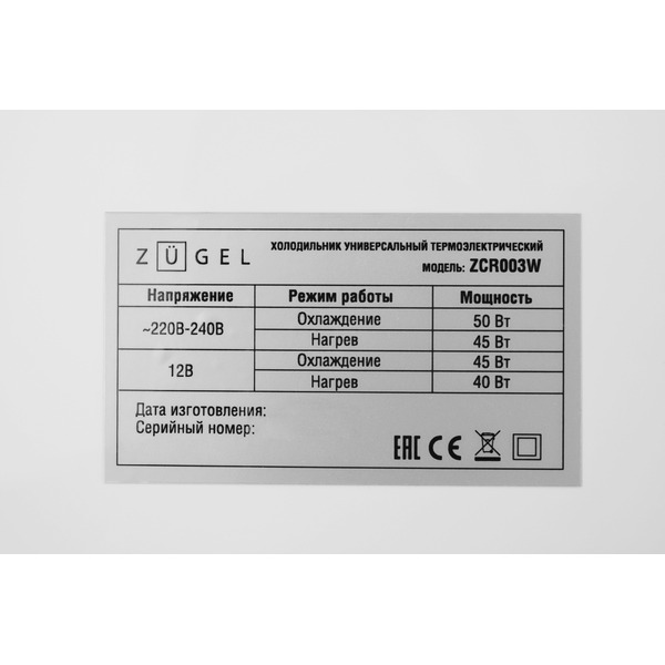 Холодильник для косметики ZUGEL ZCR-003W (белый)