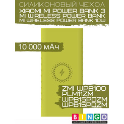 Чехол для портативного ЗУ Bingo Silicone для ZMI WPB100/Mi Wireless Power Bank (зеленый)