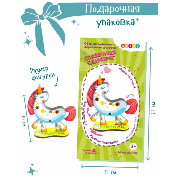 Сборная модель Woody Сказочный единорог 03830