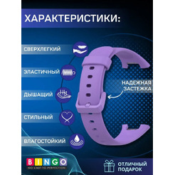 Ремешок для фитнес-трекера Bingo Silicone для Xiaomi Smart Band 7 Pro (фиолетовый)
