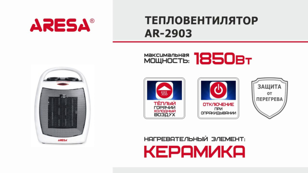 Тепловентилятор Aresa AR-2903