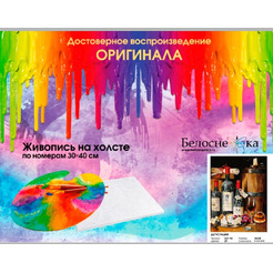 Картина по номерам Белоснежка Дегустация 237-AS