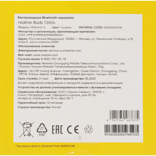 Наушники Realme Buds T200x (голубой)