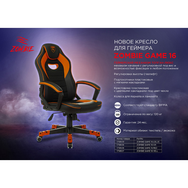 Кресло Zombie Game 16 (черный/желтый)