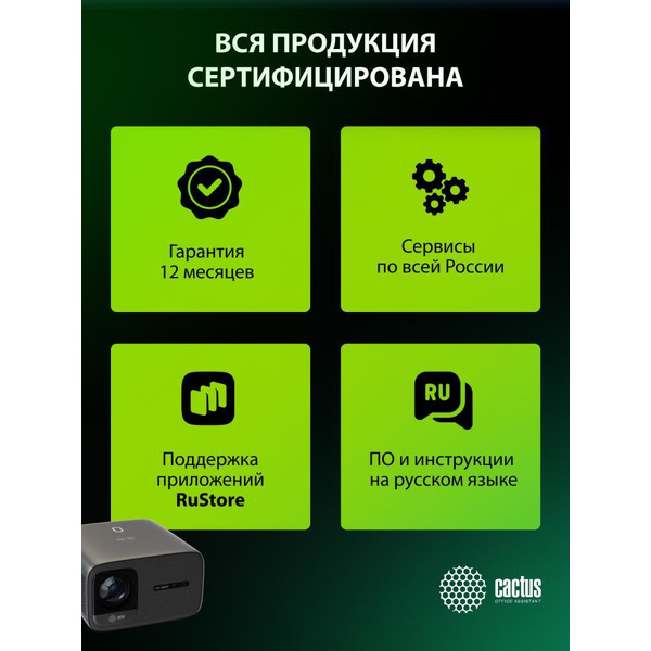 Проектор CACTUS CS-PRC.06B.WUXGA-A