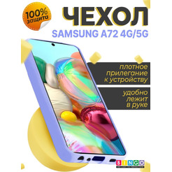 Бампер Bingo Liquid TPU для SAMSUNG Galaxy A72 Фиолетовый