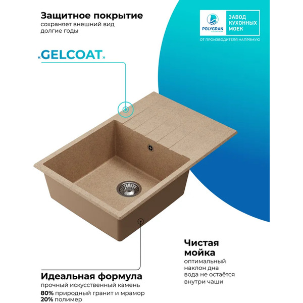 Кухонная мойка Polygran Deka 780 (песочный)