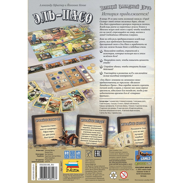 Настольная игра Звезда Великий Западный Путь. Эль-Пасо 8447
