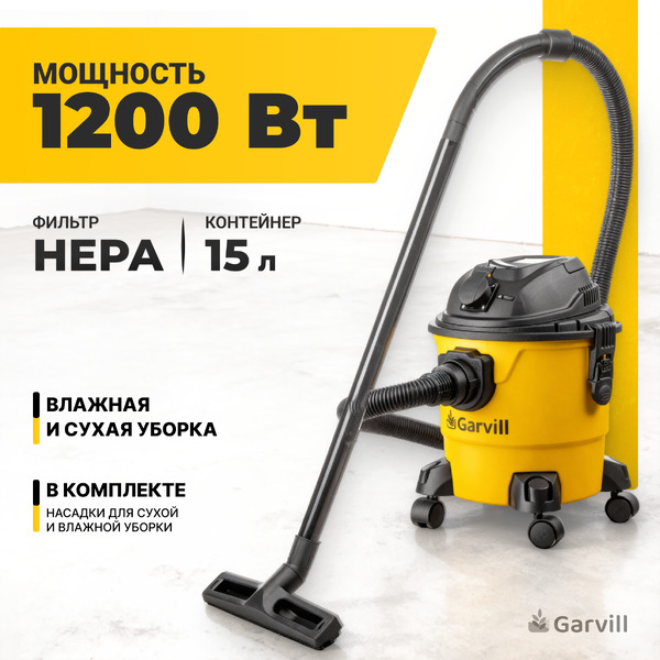Профессиональный пылесос Garvill VC1200-15PS