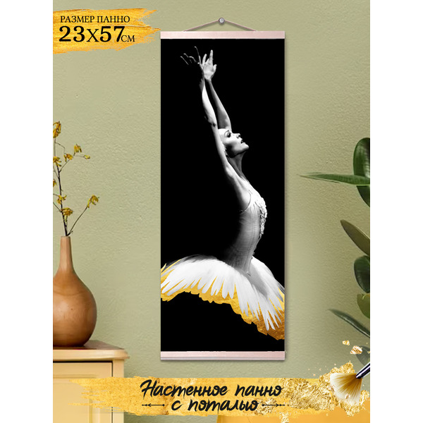 Картина по номерам Флюид Лебединое озеро 23x57 / HRP0139