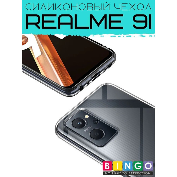 Бампер Bingo TPU 2.0mm для REALME 9i Белый