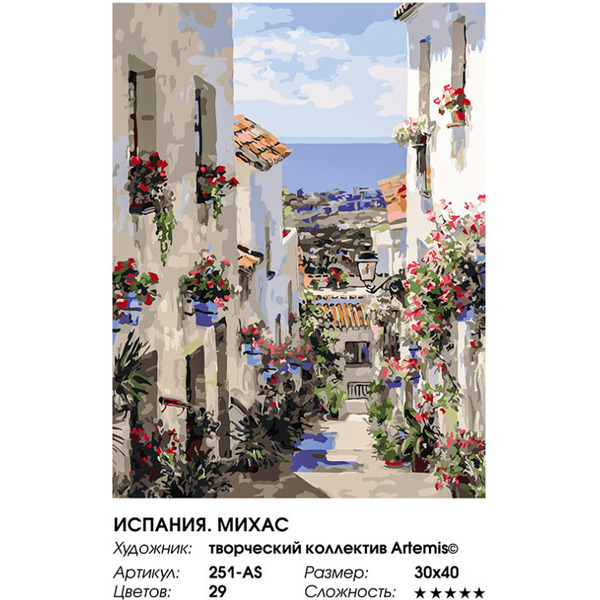 Картина по номерам Белоснежка Испания. Михас 251-AS