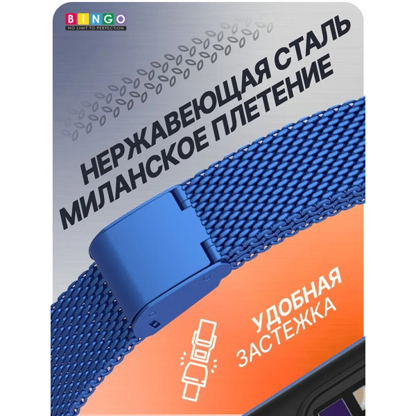 Ремешок Bingo Stainless Grid для XIAOMI Mi Band 7 (синий)