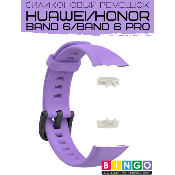 Ремешок Bingo Silicone для HUAWEI Band 6/HONOR Band 6/6 Pro Сиреневый