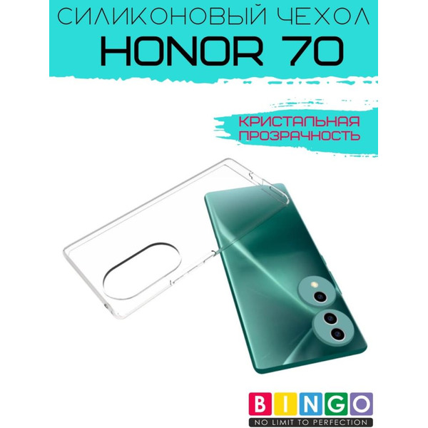 Бампер Bingo TPU для HONOR 70 Белый