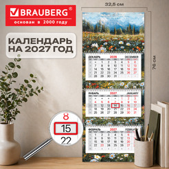 Календарь квартальный BRAUBERG Луг 2027г 118324