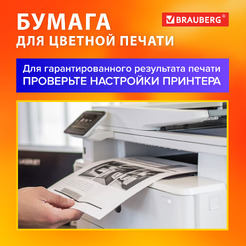 Бумага для цветной лазерной печати BRAUBERG 115378 БОЛЬШОЙ ФОРМАТ (297х420), А3, 100 г/м2, 200 л.
