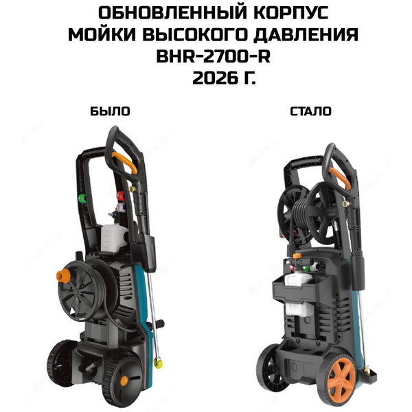 Мойка высокого давления Bort BHR-2700-R