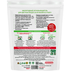 Кислородный пятновыводитель для цветных вещей MAUNFELD COLOR Purity MSC1000G