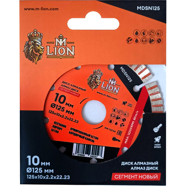 Диск алмазный по бетону M-Lion MDSN125 125*22.23мм, сегментный