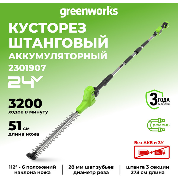 Кусторез Greenworks G24PH511 2301907 (без АКБ и ЗУ)