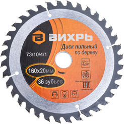 Пильный диск Вихрь 73/10/4/1