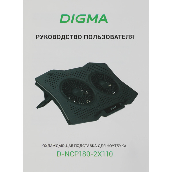 Подставка для ноутбука Digma D-NCP180-2x110