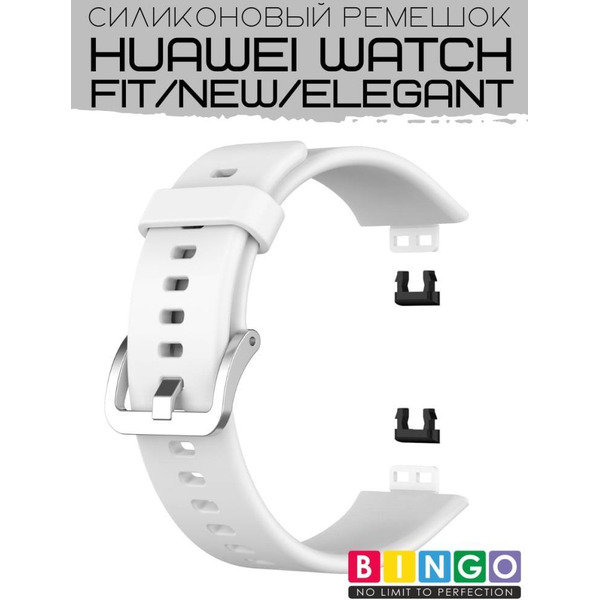 Ремешок Bingo Silicone для HUAWEI Watch FIT Белый