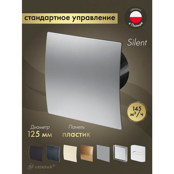 Вентилятор с панелью Awenta KWS125CZ-PET125