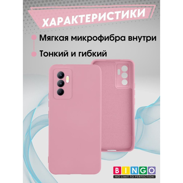 Бампер Bingo Liquid TPU для VIVO V23e Розовый