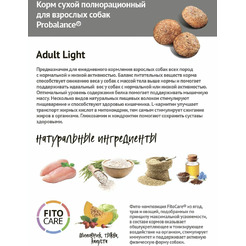 Сухой корм для собак ProBalance Light Turkey с индейкой (12кг)